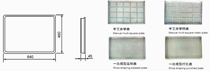 CT-C定型壓制烘盤 CT-C定型壓制烘盤